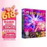 DK儿童科学百科全书 精装正版 小学生科学实验原理 6-12岁物理化学启蒙 少儿科普知识大全 课外阅读 