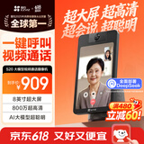 萤石S20视频通话摄像机 带屏监控 800万像素 双向视频通话 AI大模型畅聊 蓝牙音箱 8英寸高清可触控屏