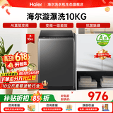 海尔（Haier）全自动波轮洗衣机 8/10/12公斤家用宿舍小型出租房 超高洗净比 抗菌除螨健康洗 家电补贴以旧换新 波轮 10kg 直驱漩瀑洗+抗菌螨+清新换风+一级能效
