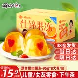 樱桃小丸子果冻儿童零食大礼包休闲食品蒟蒻 95g*8杯 含果肉下午茶生日礼物