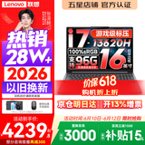 联想小新Pro16/小新16 2026年补贴15%轻薄笔记本电脑GT可选 AI元启高性能 学生手提办公本 标压酷睿 【高配】酷睿i7-13620H 24G 1TB｜小新16 国家补贴 16英寸大屏