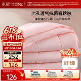 水星家纺被子春秋被秋冬被子被芯抗菌纤维被褥约5.2斤220*240cm粉