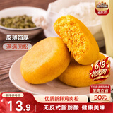 三只松鼠黄金肉松饼 早餐办公室特色小吃休闲零食网红点心456g/袋