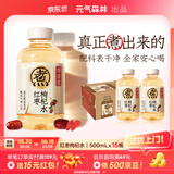 元气森林好自在 红豆薏米水 元气红枣水 饮料整箱植物茶饮品 送礼端午 红枣枸杞水500mL*15瓶