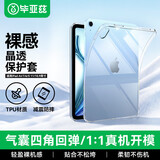毕亚兹适用2026款苹果iPad Air11保护套 M4芯片苹果平板Air8/7/6保护壳11英寸TPU透明轻薄软壳 PB242