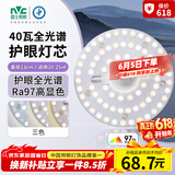 雷士（NVC）LED灯盘吸顶灯替换灯芯磁吸灯板圆形贴片40瓦三色光-全光谱-Ra97