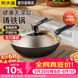 炊大皇铁锅炒锅传世30cm无涂层铸铁炒菜锅具电磁炉燃气灶通用C30D2