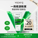 薇姿（VICHY）绿标去屑洗发水50ml二硫化硒去屑缓解头痒男士女士青少年可用