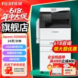 富士（FUJIFILM）富士胶片C2450cps打印机A3复印机2022彩色复合机激光一体机打印机C2450复印机C2450多功能打印机 原富士施乐C2450自动双面输稿器（双纸盒配置）
