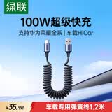 绿联车载弹簧充电线伸缩Type-C数据线6A适用华为荣耀超级快充100W/66W小米手机Pura80/70/Mate70/60