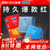 杜蕾斯（durex）避孕套经典延时3只+经典红12只+大胆爱吧3只 女神节礼物
