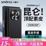 Smorss适用荣耀magic7手机壳保护套honor轻奢真素皮镜头全包超薄防摔散热简约男女新款套商务手机套