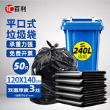 汇百利平口垃圾袋黑色120cm*140cm*50只双面3丝厚物业办公商用塑料袋