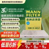 曼牌滤清器（MANNFILTER）空调滤清器空调滤芯CUK31003/1奥迪A4LQ5LA6LQ7A8LA5S5Q8途锐添越