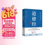 道德经 原文+注释+译文+评鉴 国学经典道家老子思想哲学著作万经之王