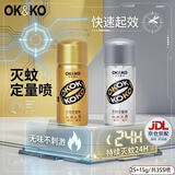 OK&KO杀蚊气雾剂15+25g灭驱蚊液定量喷雾基孔肯雅热蚊香液防蚊神器叮咬