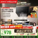 万和油烟机【H06C·超薄新中式】顶吸欧式抽排16风量大吸力5.2KW燃气灶具H06C+B9(天然气)【套装商品】