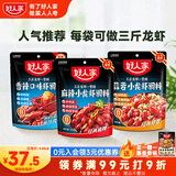 好人家小龙虾调料组合3袋（蒜蓉300g+麻辣200g+香辣220g）
