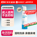 维德（WELLDAY）成人等渗生理性盐水洗鼻海水鼻腔喷雾器NN-D1-100ml海盐水