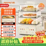 九阳（Joyoung）电蒸锅快速蒸汽电火锅电煮锅炖蒸煮一体预约保温17.5L三层大容量早餐机大火力GZ156【九阳漫生活】