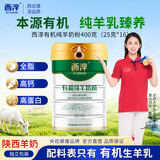 西淳（XICHUN） 西淳有机纯羊奶粉400g高钙成人奶粉 中老年人儿童学生女士 400g