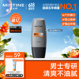 Mistine蜜丝婷【男士防晒】防晒霜男士高倍SPF50+40ml学生礼物