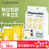 佳途一次性旅行用品套装毛巾浴巾内裤袜子马桶垫旅游出行住宿包女款
