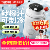 膳魔师（THERMOS）榨汁杯榨汁机小型便携水杯果汁机水杯一体家用果蔬可充电果汁杯冰沙机奶昔机搅拌杯打汁随行杯 【长效制冷】冬雪白