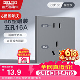 德力西（DELIXI）开关插座面板 86型墙面插座CD100 五孔16A大功率空调插座 星空灰