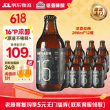 德曼精酿黑啤酒世涛黑啤 巧克力咖啡黑啤 德式工艺国产啤酒整箱礼盒装 【醇厚劲大 品牌热销top】16P 深色拉格 296mL 12瓶