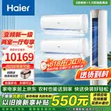 海尔【空调超值套装】3P空调柜机新一级变频节能冷暖自清洁家用客厅卧室空调双排铜管 一级能效+1.5P【二室一厅】 3匹