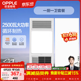 欧普照明（OPPLE）风暖浴霸超薄浴室取暖器卫生间暖风机集成吊顶 套餐1