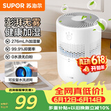 苏泊尔（SUPOR）【以旧换新再减10%】加湿器无雾热卖轻音桌面大容量大雾量办公卧室家用无雾加湿器空调风扇伴侣33A