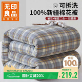 无印良品100%棉花冬被A类可拆全棉被套棉被加厚8斤 200*230cm