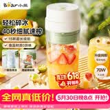 小熊（Bear）【价保618】无线便携榨汁杯 家用果汁机小型多功能果蔬料理 可碎冰304不锈钢刀自动清洗LLJ-F03B5