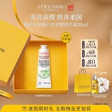 欧舒丹护手霜新品白茶恋樱淡香氛30ml清新保湿滋润生日礼物送女友伴手礼