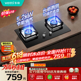 华帝【保价618】燃气灶天然气嵌入式免费上门安装小尺寸5.2kW猛火煤气灶双灶台燃气灶具i10106