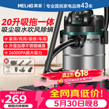 美菱家用吸尘器大功率超强吸力工业装修美缝专用酒店办公室仓库车用商用地毯开荒桶式吸拖一体吸尘机