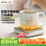 小熊（Bear）【价保618】加热杯垫陶瓷杯恒温杯垫 电热杯垫办公室家用保温杯垫 可调温防水牛奶神器DRBD-C25D1