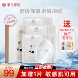 东方婵妆雪颜补水蚕丝面膜深层补水保湿滋润收缩毛孔控油提亮肤色20片装