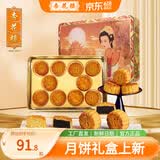 杏花楼中华老字号广式月饼礼盒老式月饼中秋送礼上海特产糕点心 【10饼5味】迷你铁盒600g