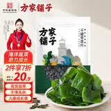 方家铺子中华老字号 六星裙带菜268g烘干海带菜海产干货 凉拌火锅食材