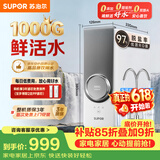 苏泊尔（SUPOR）苏泊尔净水器鲜活水瞬时1100G反渗透厨下饮水机5年长效RO膜厨房专用台下净水器SJR-U55