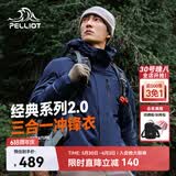 伯希和（Pelliot）【山野经典2.0】冲锋衣三合一春秋男户外防水外套11340105蓝3X