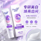 牙博士牙膏洁白减轻牙渍垢清新口气减少牙菌斑防蛀护龈护牙釉质固齿抗敏 专研美白130g
