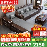 墨宸沙发 紫金檀木实木沙发新中式客厅大小户型冬夏两用转角储物家具 四人位+贵妃+长茶几