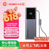 小米（MI）【3C认证】充电宝20000 165W可上飞机/火车充手机平板笔记本120W单口自带6A线户外