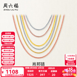 周六福（ZLF）黄18K金项链女三色多彩肖邦链锁骨链素链送女友老婆 经典款-白18K-45cm-约0.83g