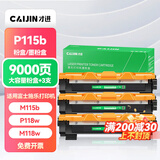 才进 适用富士施乐P115b粉盒m115b m115w P115w硒鼓p118w m118w墨粉盒m115z/f/fs m118z激光打印机DocuPrint