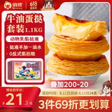 俏侬 蛋挞套装1.1kg 挞液500g+挞皮30只 空气炸锅烤箱烘焙半成品